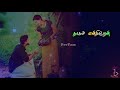 Enge Antha Vennila Male எங்கே அந்த வெண்ணிலா Whatsapp Status Song V