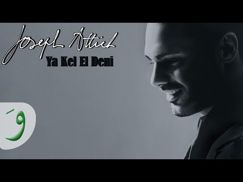 Joseph Attieh - Ya Kel El Deni (Audio) / جوزيف عطيه - يا كل الدني