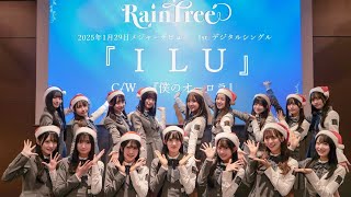 Rain Treeがメジャーデビュー「17人誰1人欠けずデビューの日を迎えられてうれしい」
