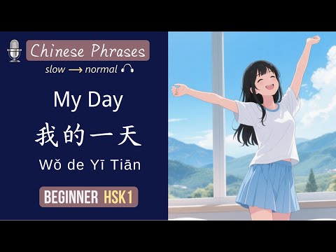 Learn Basic Chinese Phrases & Sentences for Beginners with a Story|Chinese Listening Practice HSK 1