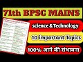 71वीं BPSC Mains Exam 2026 Science Technology के 10 MOST EXPECTED TOPICS Topper Strategy G