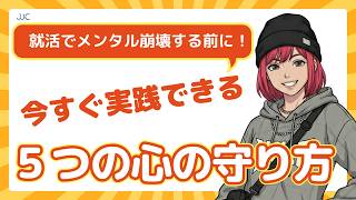 【面接対策専門】就活に失敗し続けて・・メンタルの限界！