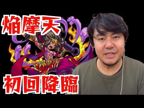 閻魔天攻略 – 閻魔天 モンスト : 閻魔天(エンマテン)とは? 意味や使い方 – IAMOA