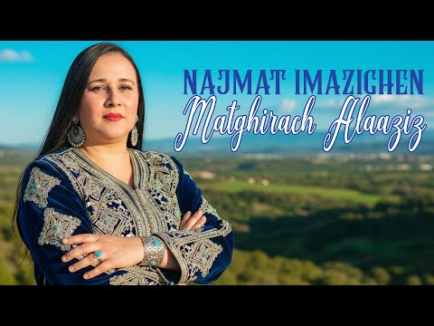 najmat imazighen - Matghirach Alaaziz ( music video )