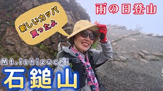 [Mountain climbing] I bought new rainwear, so I went to Mt. Ishizuchi in the rain. AXESQUIN Ryo ...