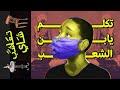 تعاشب شاي 1456 تكلم يابن الششششعب