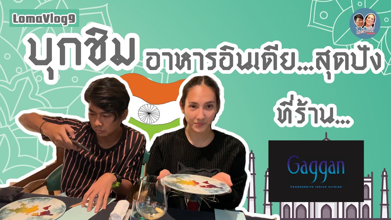 Gaggan Progressive Indian Cuisine