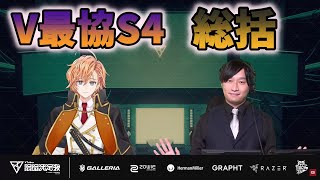 【APEX】V最協S4を総括する渋谷ハルと大和周平【渋谷ハル切り抜き】