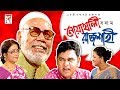 নোয়াখাইল্লা আঞ্চলিক ভাষায়  | Noakhali vs Rajshahi | ft ATM Shamsuzza