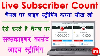 How to Do Live Streaming on YouTube Subscriber Count - सब्सक्राइबर काउंट लाइव स्ट्रीमिंग करना सीखे | DOWNLOAD THIS VIDEO IN MP3, M4A, WEBM, MP4, 3GP ETC