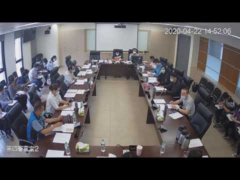 1090422第19屆第7、8次臨時會(第四審查室)