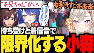 推しのあまみゃとのキス画像を待ち受けにし, 2パターンの着信音を聞いて限界化する小森めと【あまみゃ/天宮こころ/きなこ/ぶいすぽ/切り抜き/vcr/VCRGTA3/gta5/スト鯖】