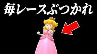 女性キャラにぶつかれなければ即終了【マリオカートワールド】