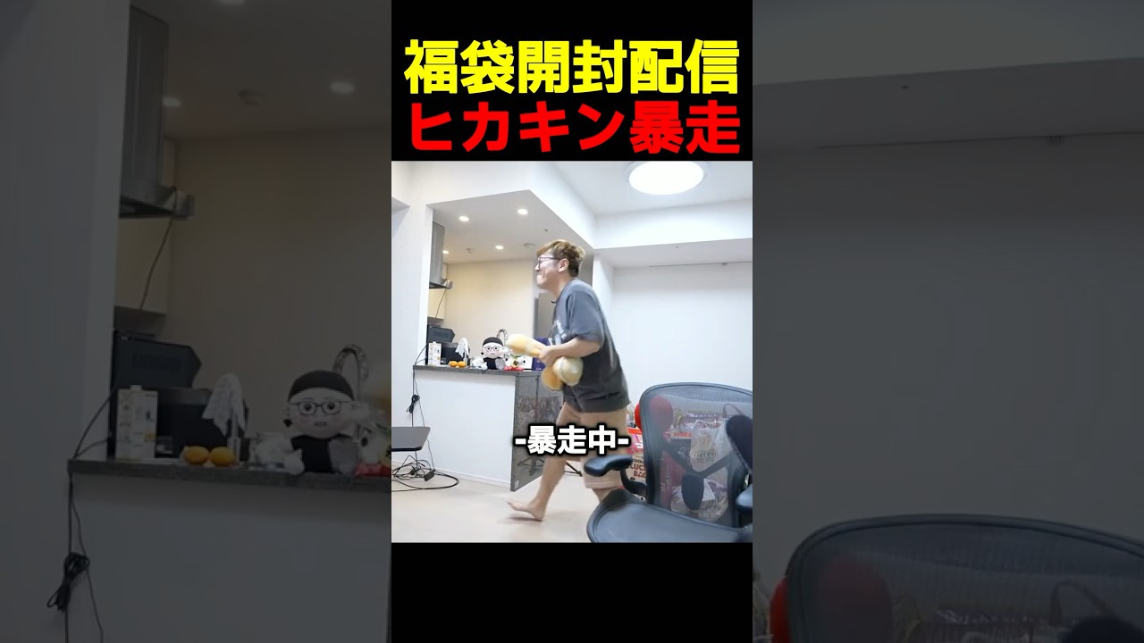 配信中に暴走するヒカキン 💀💀 #ヒカキン #切り抜き