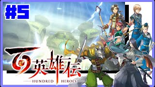 356夜【百英雄伝】#5 バトル開始！そして・・・ [steam]
