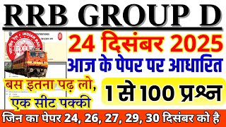 rrb group d previous year question paper | group d previous year paper|rrb group d 24 dec 2025 paper