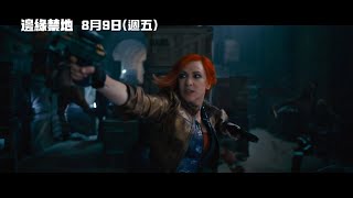 全球暢銷遊戲改編《邊緣禁地》台灣正式定檔！公布「電影搶先看」