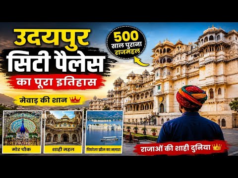 Complete History of City Palace Udaipur | The Magnificent Story of a 500-Year-Old Royal Palace | ...