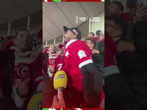 الجماهير التونسية تحتفل بالفوز وتردد أغنية &laquo;سيدي منصور يا بابا&raquo;