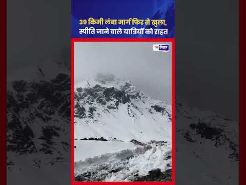 Lahaul Spiti Road Open, 39 Km Route बर्फबारी के बाद खुला