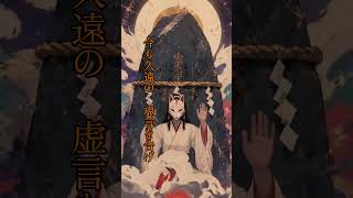 安倍晴明 - 式神が告げたのは、人の業。 #shorts