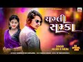 Chagli Samka Arjun R Meda New Timli Song Instagram Trending 2025