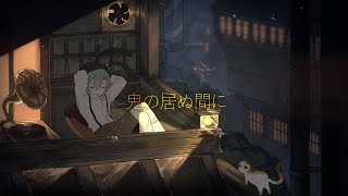 Cover art for When the Demon is Away