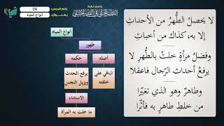 صورة 04شرح النظم الجلي مع الإحمرار الماء الطهور للشيخ عامر بهجت