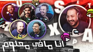 Among Us #1 |امونق اس باللغة الإنجليزية مع اليوتيوبرز .. ممنوع تتكلم عربي 😂🤣