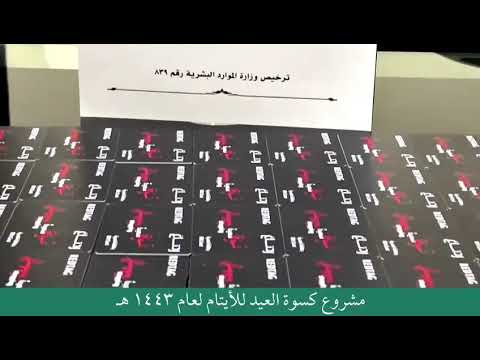 كسوة العيد للأيتام