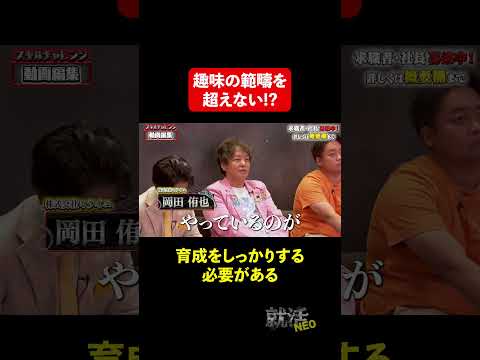経済学科 同業否定はしたくないけど… 【小倉優衣】 希望年収 300万円　#就活neo