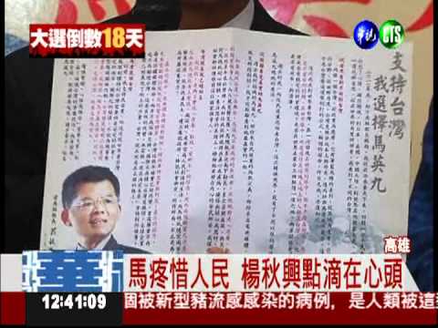 棄綠投藍! 楊秋興力挺馬連任