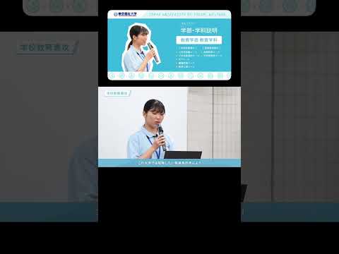 【学部学科紹介動画 教育学部編🌸】