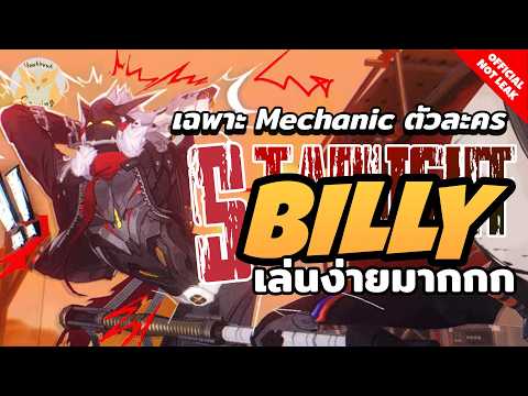 Billy 5ดาว ในที่สุด!! ตัวผู้ชายเล่นง่ายก็มาซักที จาก Creator Experience Server l Zenless Zone Zero