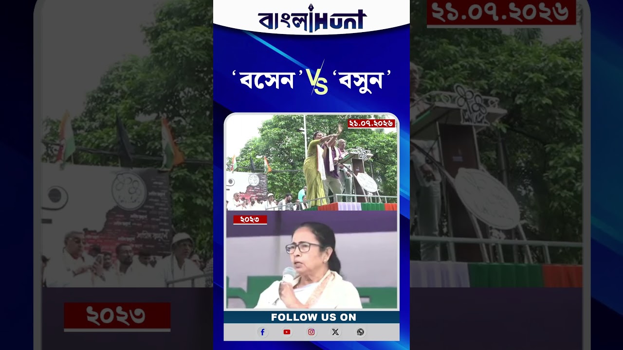 'বসুন' VS 'বসেন'