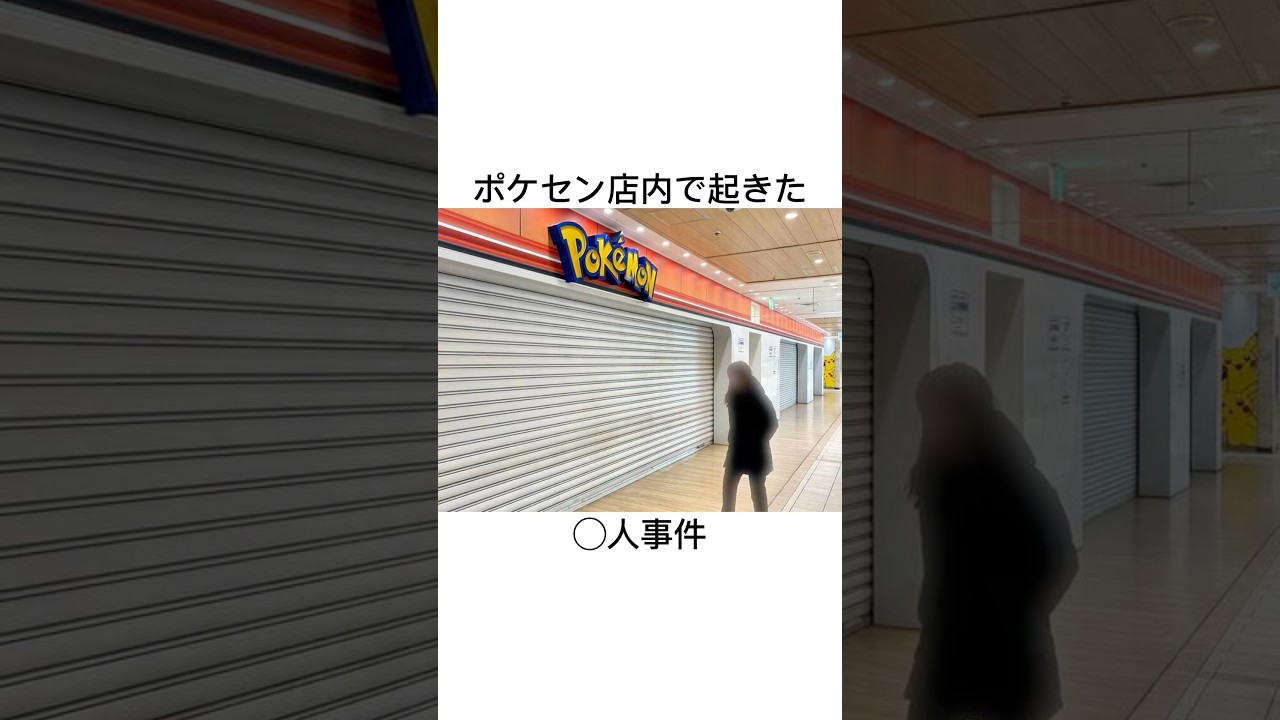 なんかこういう事件ホント多い#ストーカー#事件#解説#ジケンだヨ