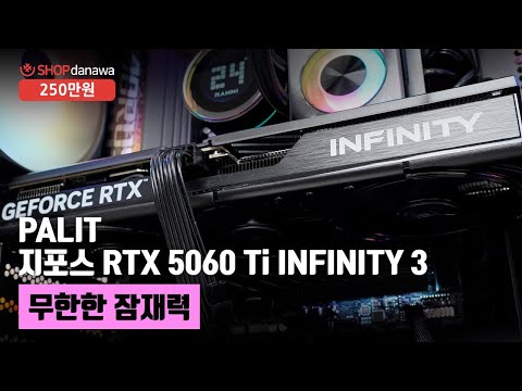 무한한 잠재력 | 코어 울트라 7 265K + RTX 5060 Ti + 3RSYS R640 Quiet + 3RSYS 라니 FC 360 ARGB [샵다나와 조립컴퓨터]