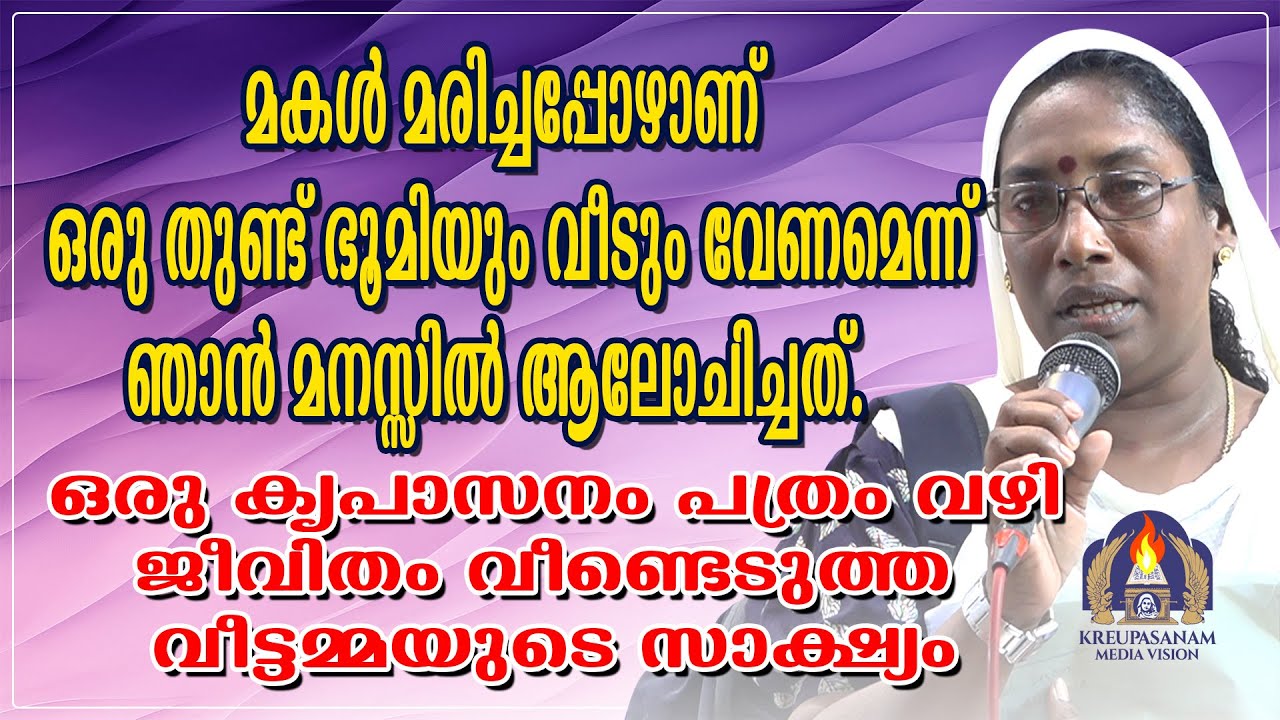 മകൾ മരിച്ചപ്പോഴാണ് ഒരു തുണ്ട് ഭൂമിയും വീടും വേണമെന്ന് ഞാൻ മനസ്സിൽ ആലോചിച്ചത്.ഒരു