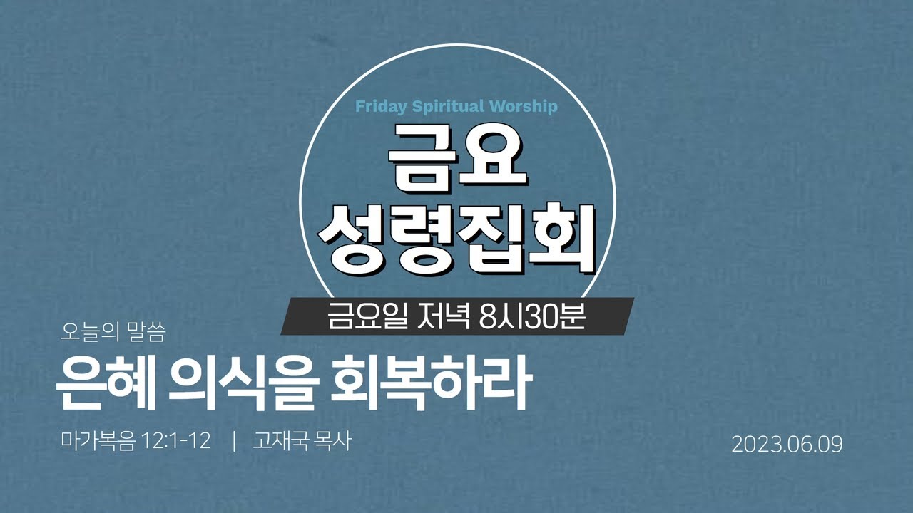 고재국 목사