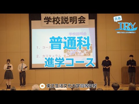 2025デジタル学校説明会【進学コース】