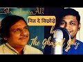 Nit de vichhore saada sukh chain kholeya Panjabi Geet | Ghulam Ali Sahab | The Ghazal Guy