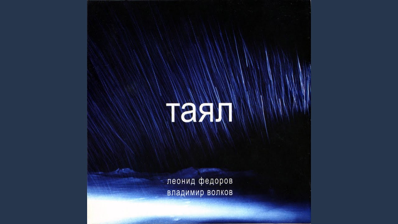 Тают 1. Песня про никиту. Летаем-таем. Летал таял. G-nise.