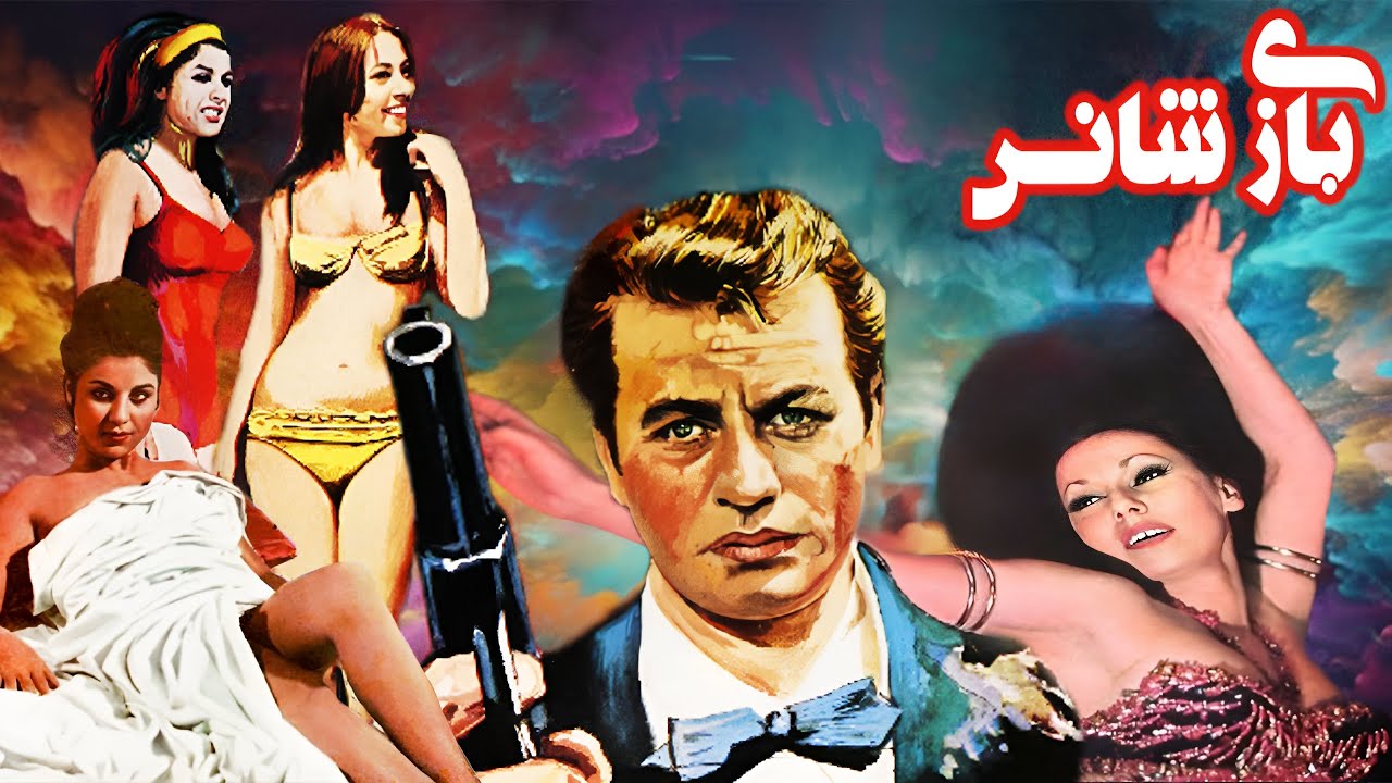 بازی شانس بدون سانسور و رنگی شده  -