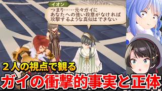 【テイルズ オブ ジ アビス】ぺこスバ二人視点で観るルークの親友ガイの衝撃的事実と正体【ホロライブ切り抜き】