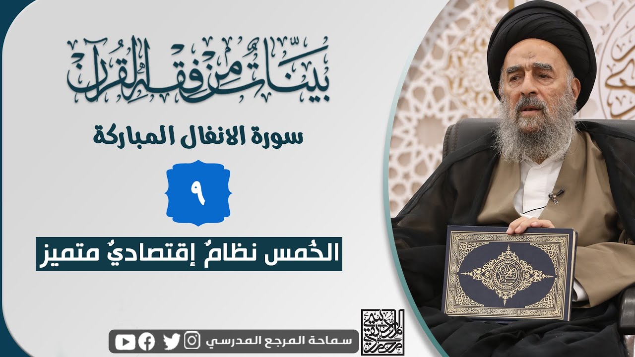 الدرس التاسع