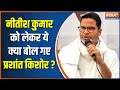 Prashant Kishor On Nitish Kumar: Prashant Kishore said this big thing while targeting Nitish Kumar
