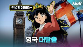 하나 둘 셋, 튀어!｜크랩