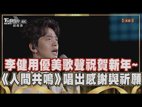 [2026 Spring Festival Gala] \Musical Poet\ Li Jian soothes hearts with his warm voice! His rendit...