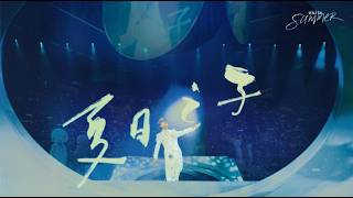 林家謙《夏日之子》White Summer Live ⏺️