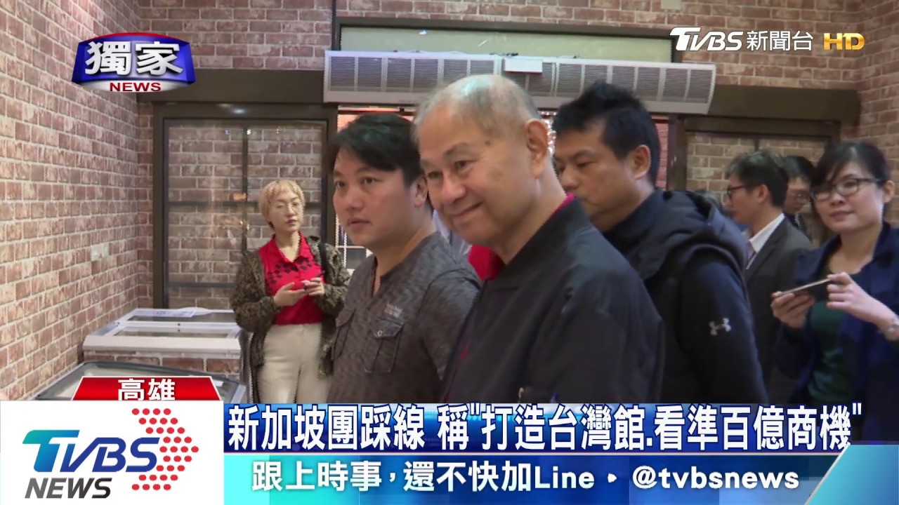 新加坡團踩線 稱「打造台灣館、看準百億商機」
